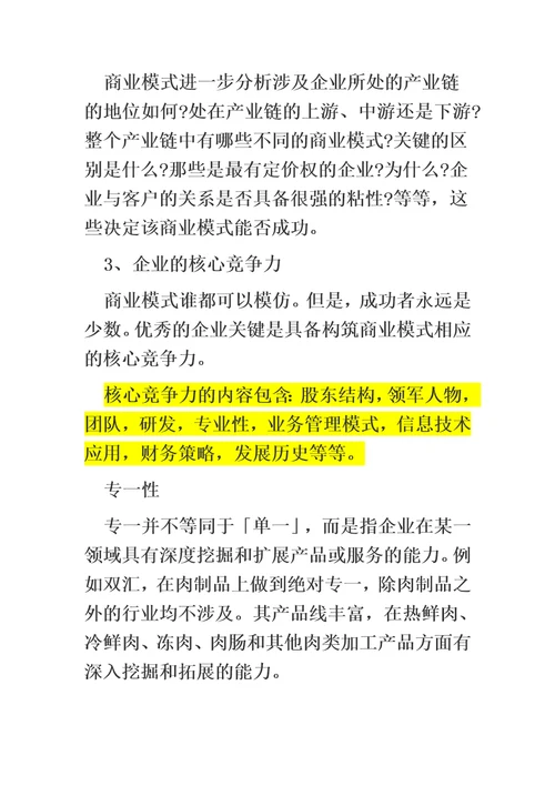 熊晓鸽投资心得