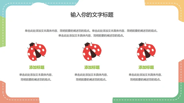 彩色卡通教师授课教育教学PPT模板