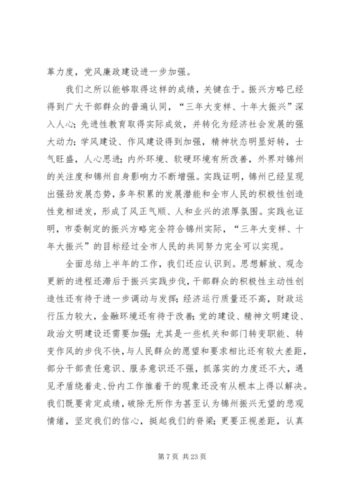 市委书记在市委九届九次全会上的报告.docx