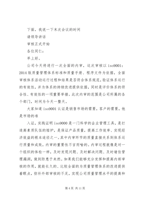 内审末次会议发言稿 (4).docx