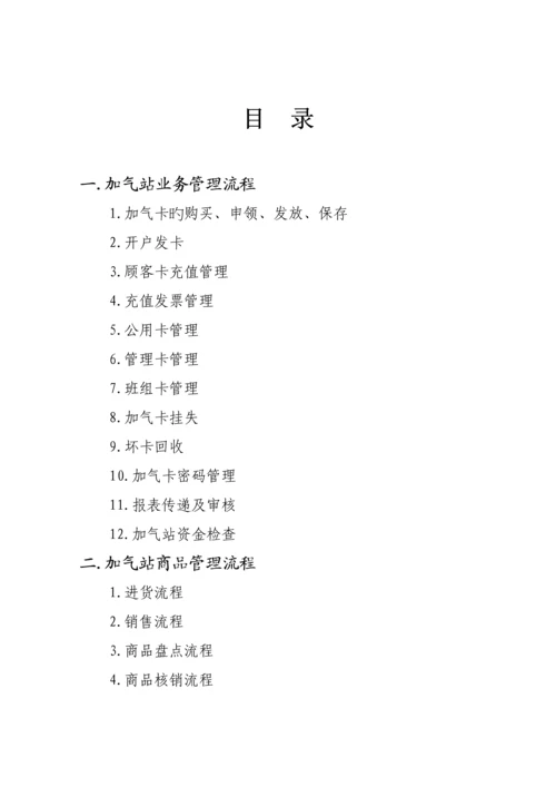 加气站业务商品管理标准流程.docx