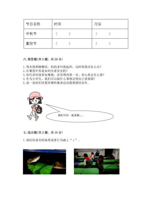 部编版小学二年级上册道德与法治期中测试卷（全优）word版.docx