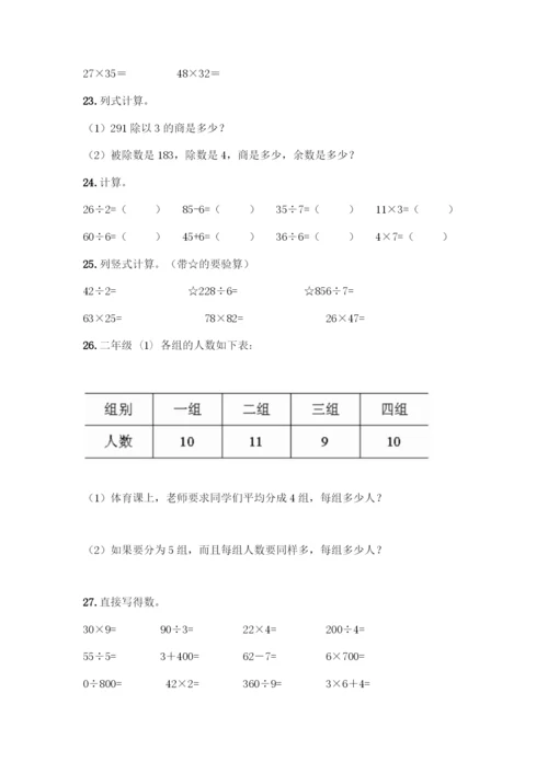 三年级下册数学计算题50道及参考答案(黄金题型).docx