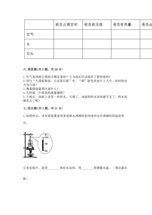 教科版三年级上册科学《期末测试卷》附答案解析.docx