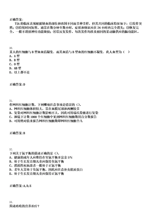 2022年12月2022安徽宣城市宁国市引进高层次医疗卫生人才31人笔试上岸历年高频考卷答案解析