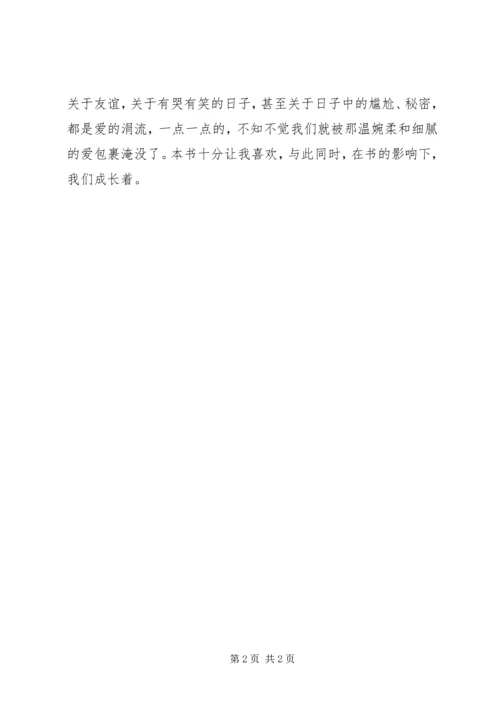 读《会跳舞的向日葵》有感.docx
