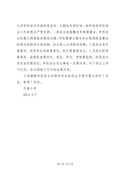 最新精编之安全形势分析会议记录.docx