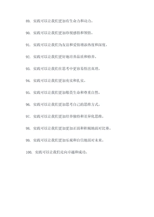 与实践出真知对应的谚语
