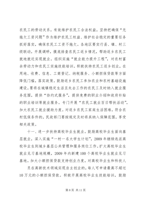 关于《关于进一步促进就业再就业工作的若干意见》实施细则 (2).docx