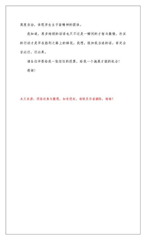 2022学生会主席竞选演讲稿1100字