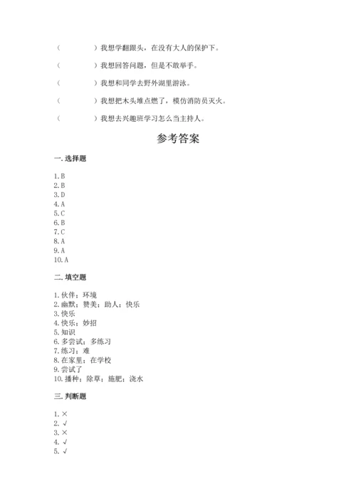 部编版二年级下册道德与法治期中测试卷含答案【精练】.docx