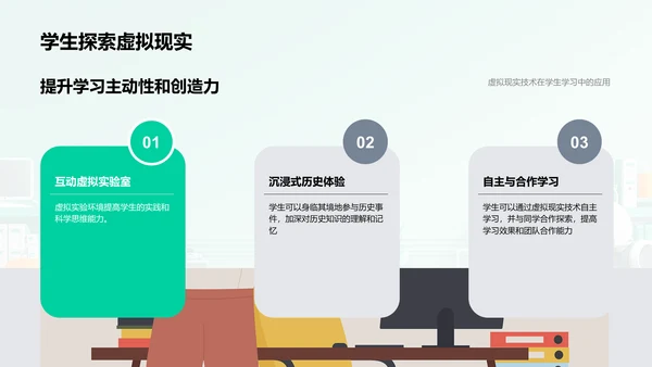 教学革新：虚拟现实PPT模板