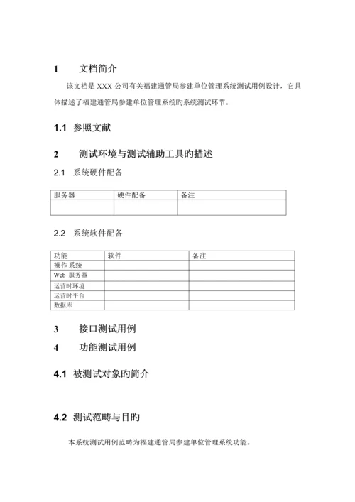 基础管理系统测试用例.docx