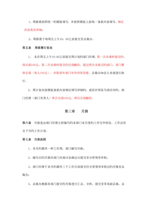 周报月报季报年报管理规定.docx