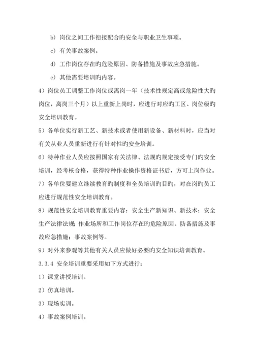 安全培训管理制度.docx