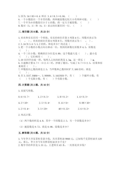 人教版小学五年级上册数学期中考试试卷含答案（最新）.docx