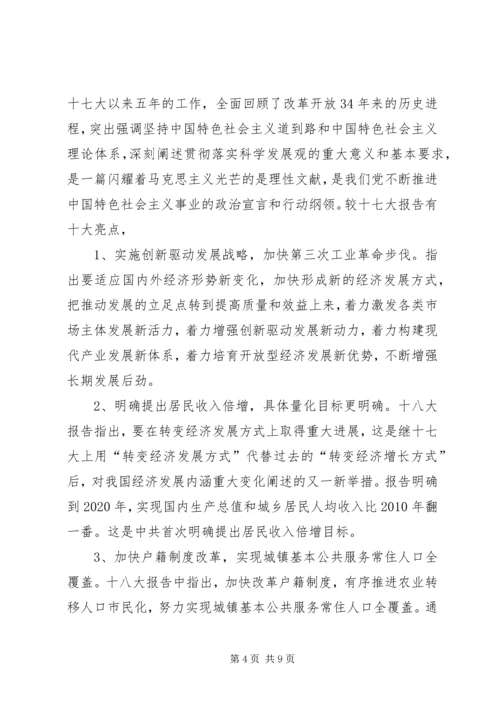 学习十八大报告的十三点体会 (2).docx