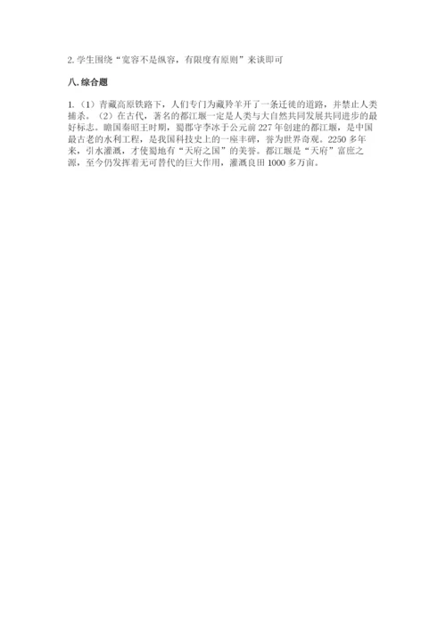 部编版六年级下册道德与法治期末测试卷及完整答案【全优】.docx