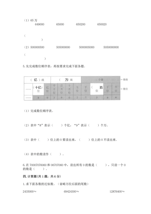 北京版四年级上册数学第一单元 大数的认识 测试卷附答案（巩固）.docx