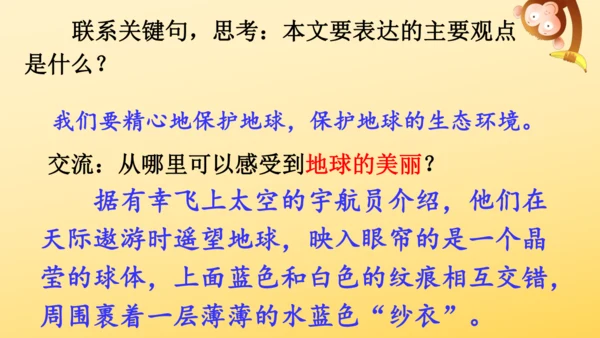 19 只有一个地球 课件