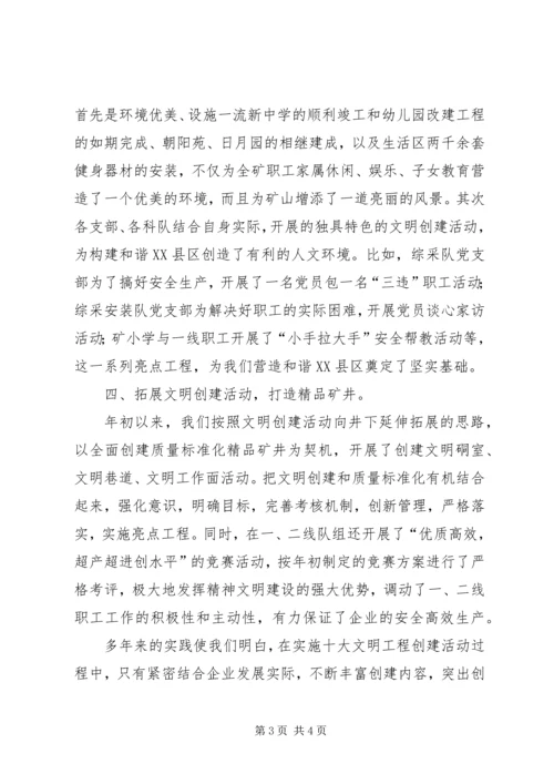 五阳煤矿精神文明建设工作汇报.docx