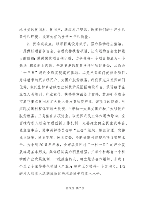 扶贫办年度扶贫移民工作计划.docx