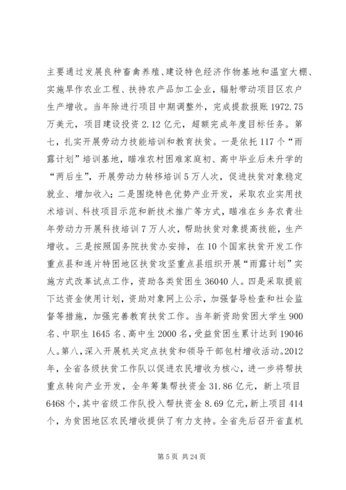 全省扶贫工作汇报.docx