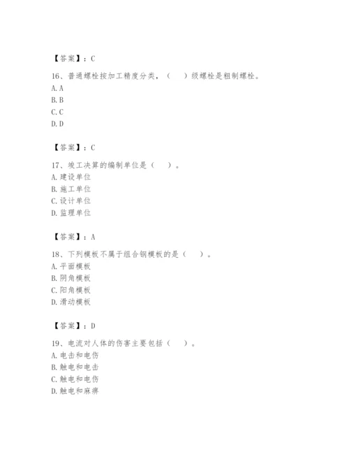 资料员之资料员基础知识题库及参考答案【夺分金卷】.docx