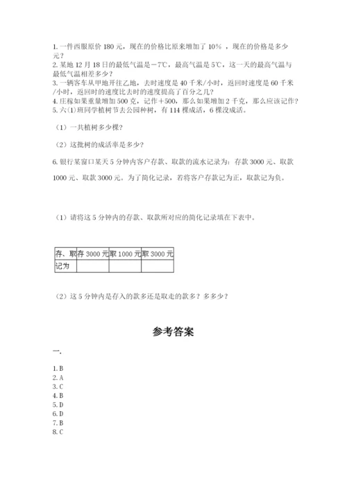 北师大版六年级数学下学期期末测试题【全国通用】.docx
