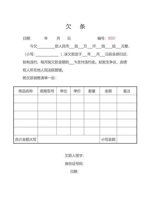 正规购物欠款欠条证明