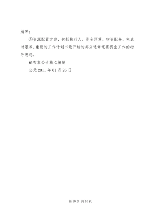 年度计划、目标制定及考核 (2).docx