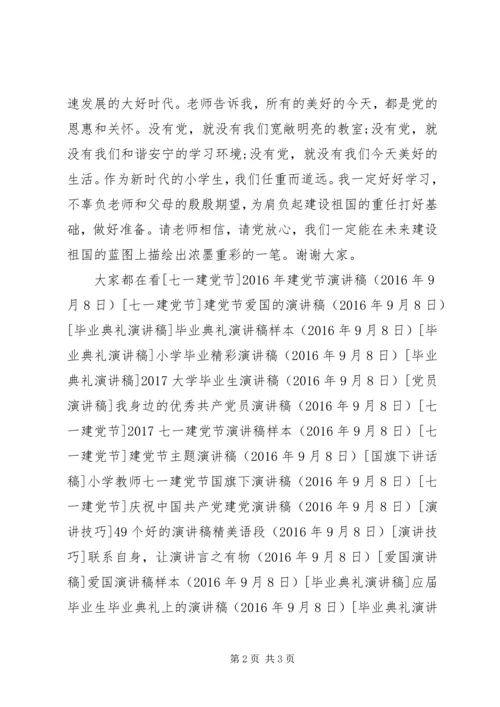 关于建党节的演讲稿 (10).docx