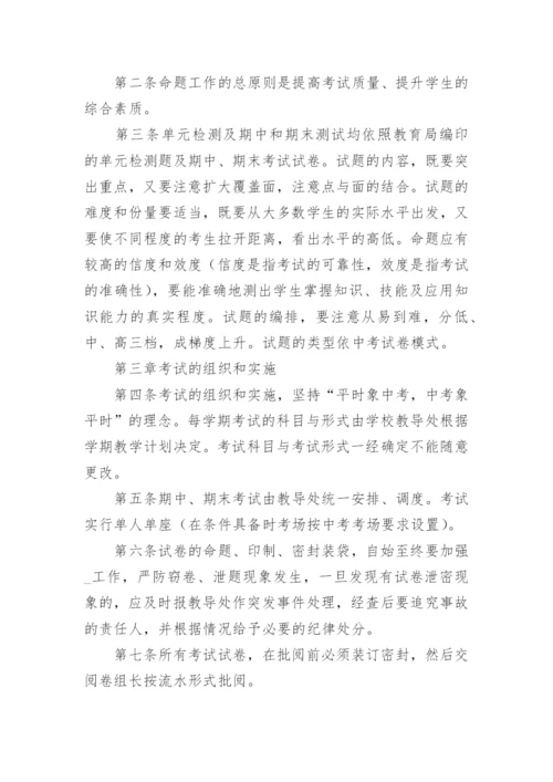 中小学考试管理制度8篇.docx