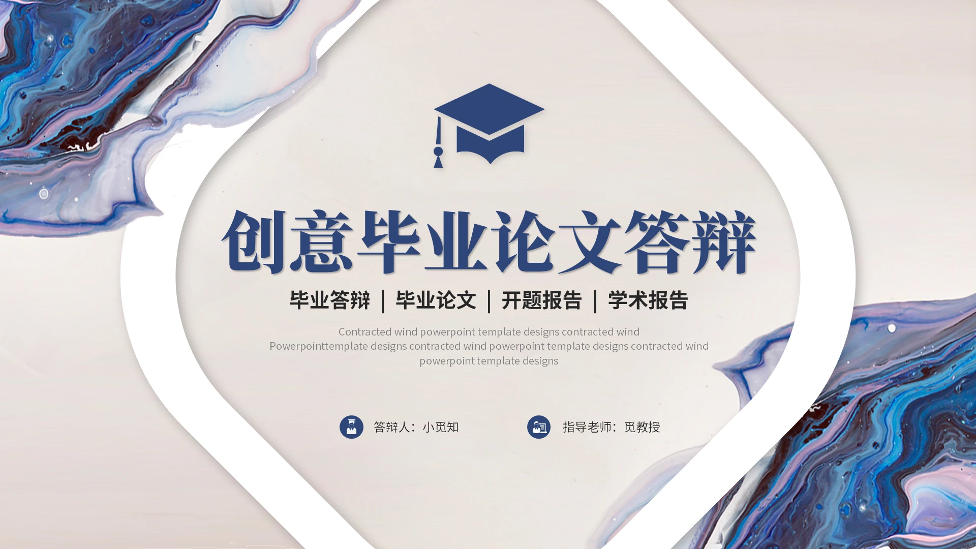 创意简约流体油漆风毕业论文答辩毕业论文开题报告学术报告ppt模板