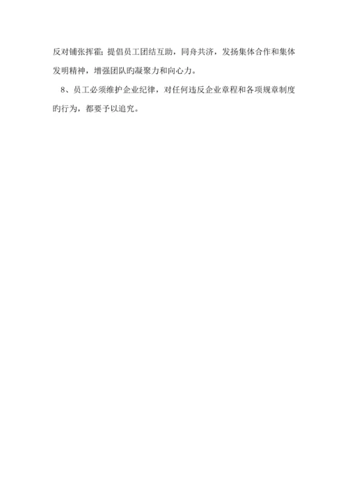 公司的规范化管理制度汇编.docx