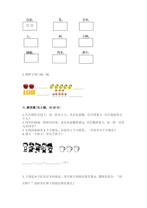 小学一年级上册数学期中测试卷含完整答案（精品）.docx