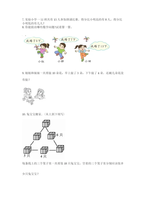 小学一年级上册数学应用题50道含答案（最新）.docx