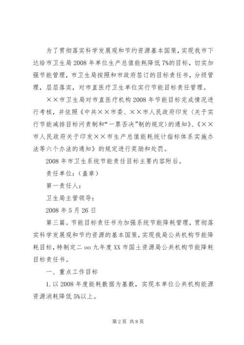 公司节能目标责任书.docx