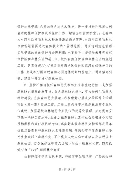 全市林业工作要点5篇 (5).docx