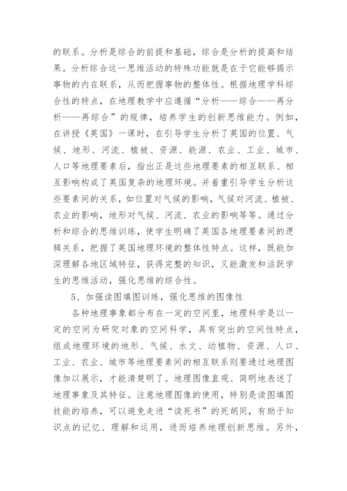 地理创新小论文.docx