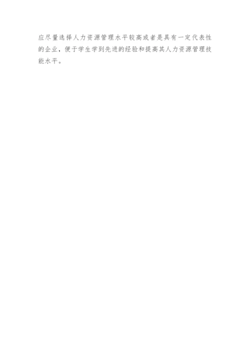 实践教学人力资源管理论文.docx