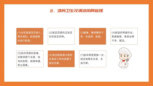 橙色简约插画风食堂管理培训PPT课件