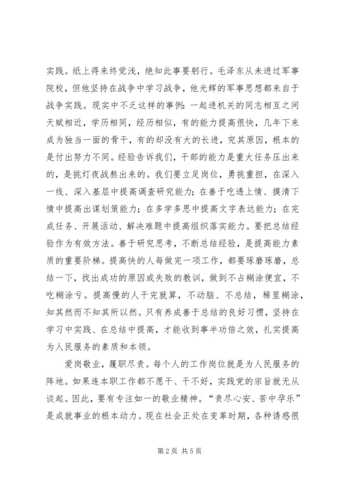 永葆共产党人全心全意为人民服务的政治本色.docx