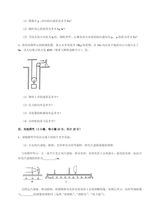 滚动提升练习湖南长沙市铁路一中物理八年级下册期末考试专项练习试卷（含答案详解版）.docx