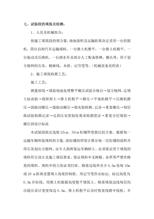 乐清翁垟至万岙高速互通填方路基试验段施工技术方案.docx