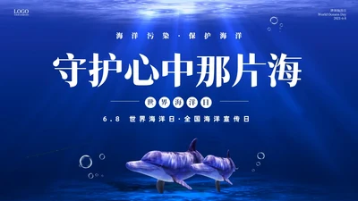 深蓝色简约68世界海洋日全国海洋宣传日PPT