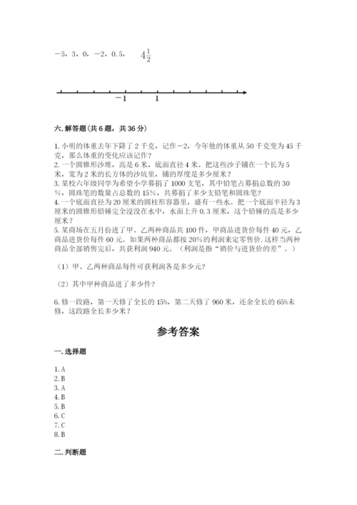 六年级下册数学期末测试卷附完整答案【全国通用】.docx