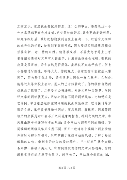 怎样写党建类网评文章.docx