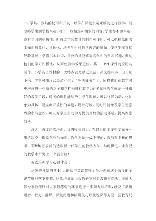 英语培训学习心得体会范文5篇（二）.docx