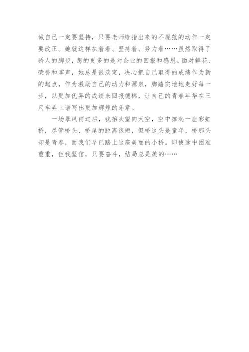 青春不朽议论文.docx